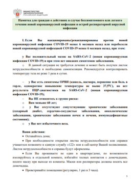 Минздрав дал рекомендации по лечению легкой формы COVID-19  #1