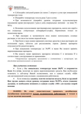 Минздрав дал рекомендации по лечению легкой формы COVID-19  #2