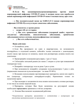 Минздрав дал рекомендации по лечению легкой формы COVID-19  #3