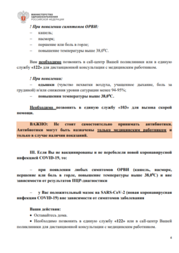 Минздрав дал рекомендации по лечению легкой формы COVID-19  #4