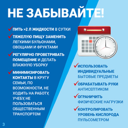 Подготовили информацию, как действовать при симптомах ОРВИ #3