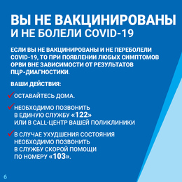 Подготовили информацию, как действовать при симптомах ОРВИ #6
