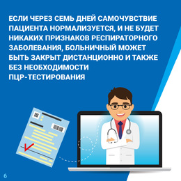 Информация #6