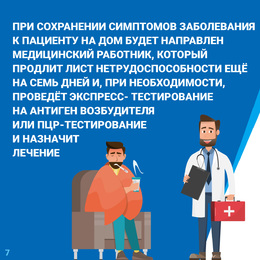 Информация #7