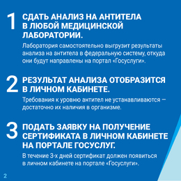 В связи с поступлением вопросов от жителей по оформлению сертификата на основании положительного теста на антитела, разъясняем. #2