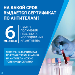 В связи с поступлением вопросов от жителей по оформлению сертификата на основании положительного теста на антитела, разъясняем. #3