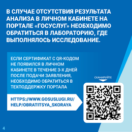 В связи с поступлением вопросов от жителей по оформлению сертификата на основании положительного теста на антитела, разъясняем. #4