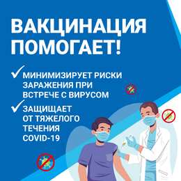 Новости. Приглашаем жителей Самарской области пройти вакцинацию от COVID-19! #1