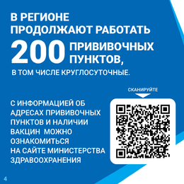 Новости. Приглашаем жителей Самарской области пройти вакцинацию от COVID-19! #4