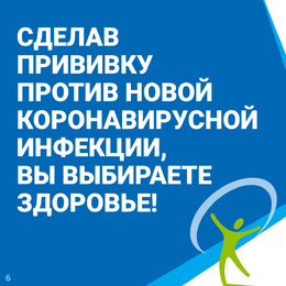 Новости. Приглашаем жителей Самарской области пройти вакцинацию от COVID-19! #6