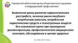 Новости. Медицинская профилактика по раннему выявлению у пациетов алкоголь ассоциированных заболеваний #1