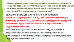 Новости. Медицинская профилактика по раннему выявлению у пациетов алкоголь ассоциированных заболеваний #3