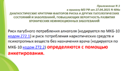 Новости. Медицинская профилактика по раннему выявлению у пациетов алкоголь ассоциированных заболеваний #4