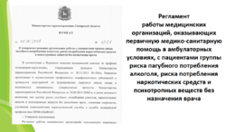 Новости. Медицинская профилактика по раннему выявлению у пациетов алкоголь ассоциированных заболеваний #8