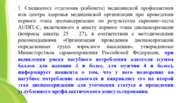 Новости. Медицинская профилактика по раннему выявлению у пациетов алкоголь ассоциированных заболеваний #9