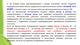 Новости. Медицинская профилактика по раннему выявлению у пациетов алкоголь ассоциированных заболеваний #10