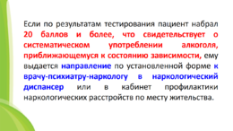 Новости. Медицинская профилактика по раннему выявлению у пациетов алкоголь ассоциированных заболеваний #11