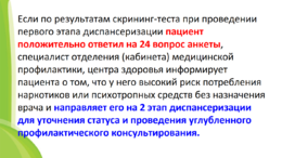 Новости. Медицинская профилактика по раннему выявлению у пациетов алкоголь ассоциированных заболеваний #12