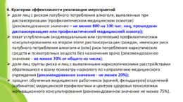 Новости. Медицинская профилактика по раннему выявлению у пациетов алкоголь ассоциированных заболеваний #14
