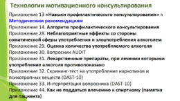 Новости. Медицинская профилактика по раннему выявлению у пациетов алкоголь ассоциированных заболеваний #15