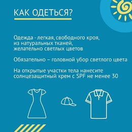 Новости. Как вести себя в жару #5