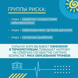 Новости. Как вести себя в жару #2