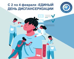 ЕДИНЫЙ ДЕНЬ ДИСПАНСЕРИЗАЦИИ. Уважаемые пациенты, прикрепленные  к ГБУЗ СО СГКП №15! #1