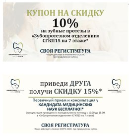 Специальное предложение на март (Зубопротезное отделение 7 этаж) #1