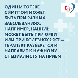 Участковый терапевт осуществляет запись пациентов к врачам узкой специализации. #4