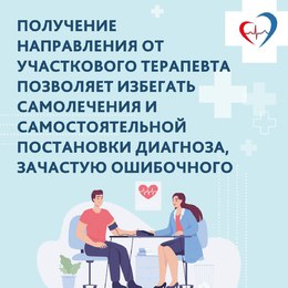 Участковый терапевт осуществляет запись пациентов к врачам узкой специализации. #5