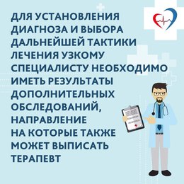 Участковый терапевт осуществляет запись пациентов к врачам узкой специализации. #3
