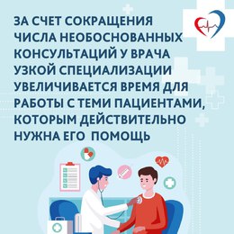 Участковый терапевт осуществляет запись пациентов к врачам узкой специализации. #6