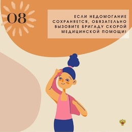 Как вести себя в жару #8