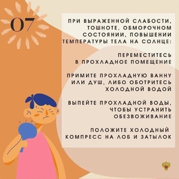 Как вести себя в жару #3