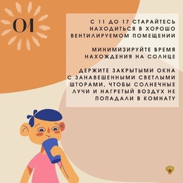 Как вести себя в жару #1