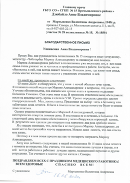 Отзывы и благодарности #42