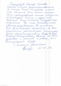 Отзывы и благодарности #40