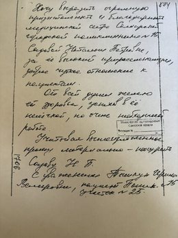 Отзывы и благодарности #39