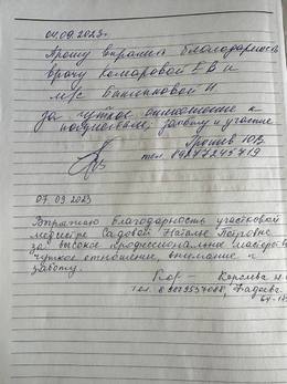 Отзывы и благодарности #37