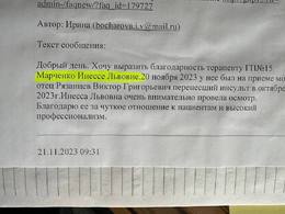 Отзывы и благодарности #31