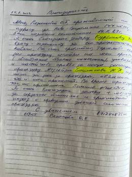 Отзывы и благодарности #30