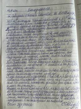 Отзывы и благодарности #29