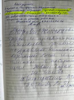 Отзывы и благодарности #28