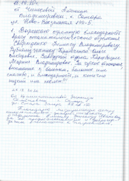 Отзывы и благодарности #45