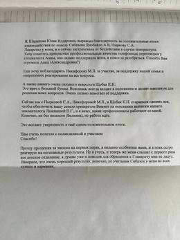 Отзывы и благодарности #26