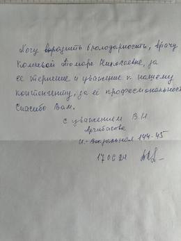 Отзывы и благодарности #17