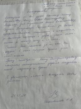 Отзывы и благодарности #15