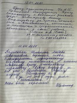 Отзывы и благодарности #7