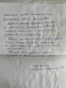 Отзывы и благодарности #6