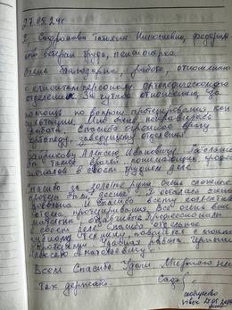 Отзывы и благодарности #5